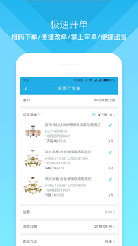 云上訂貨截圖
