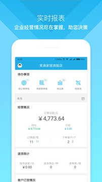 云上訂貨截圖