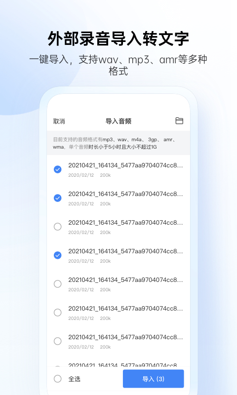 讯飞听见录音转文字v4.0.2585截图2