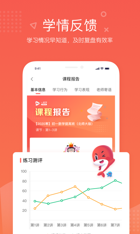 一起学网校v2.23.0.10055截图4