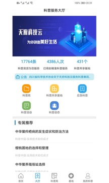 天府科技云截圖