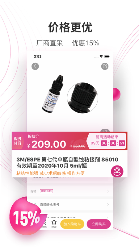 牙醫(yī)幫截圖預(yù)覽