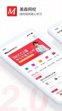 美森網(wǎng)校截圖