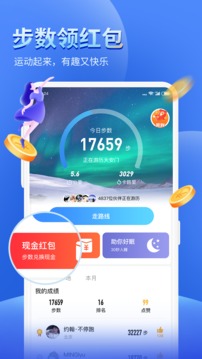 健康運(yùn)動(dòng)計(jì)步器截圖