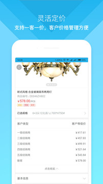 云上訂貨截圖