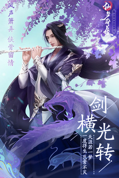 仙夢(mèng)奇緣截圖