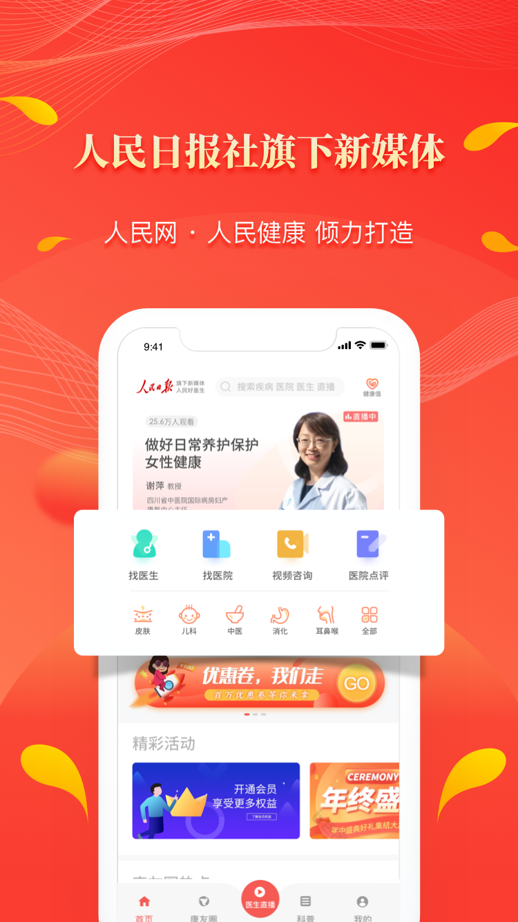 人民好医生v2.2.62截图1