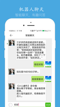 語(yǔ)音聊天截圖