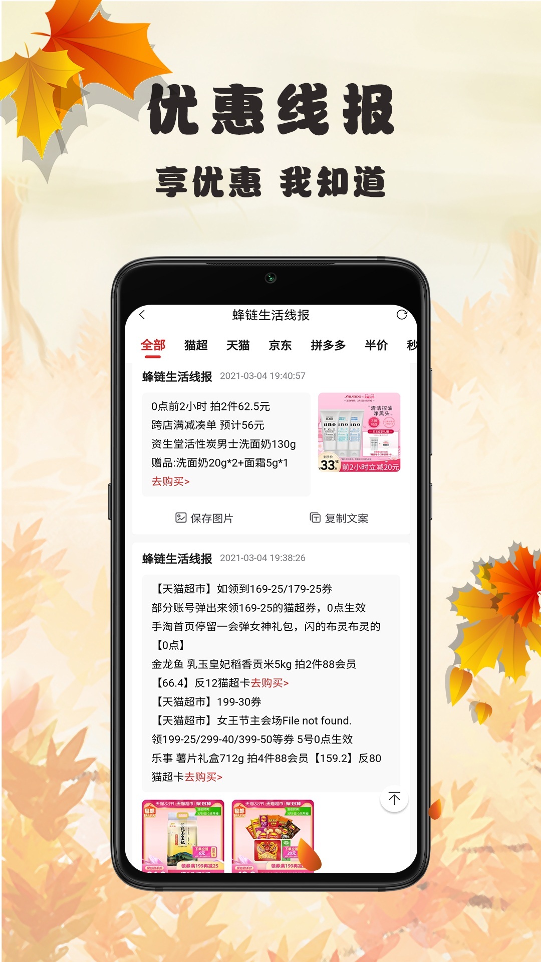 蜂链生活v1.0.12截图3