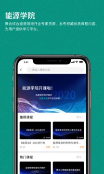 綠色國網(wǎng)截圖