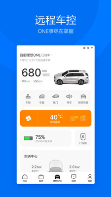 理想汽车v5.0.0截图3