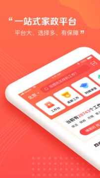 阿姨一點(diǎn)通截圖