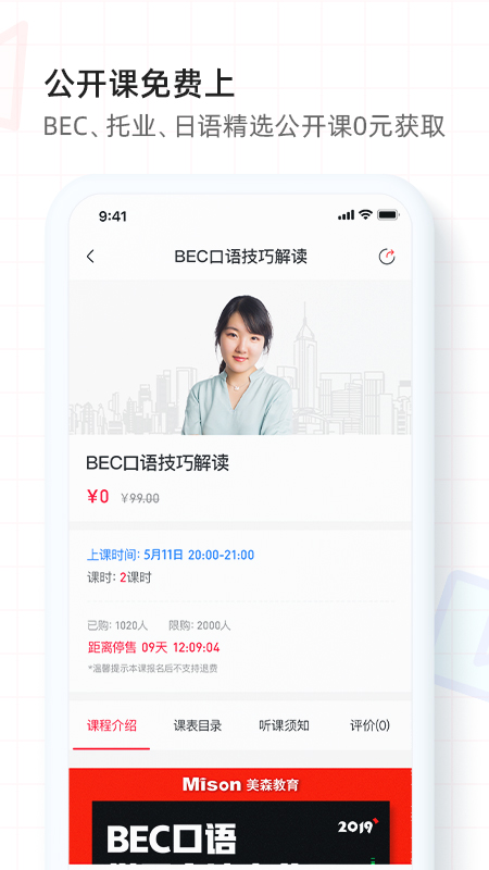 美森网校v2.2.2截图4