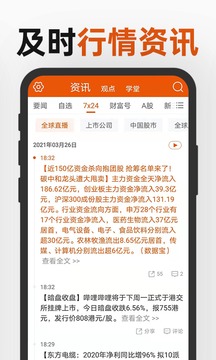 东方财富截图