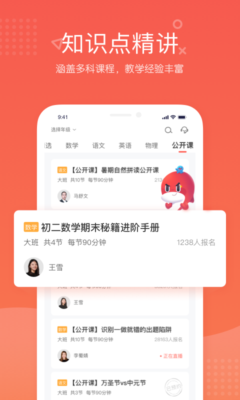 一起学网校v2.23.0.10055截图1