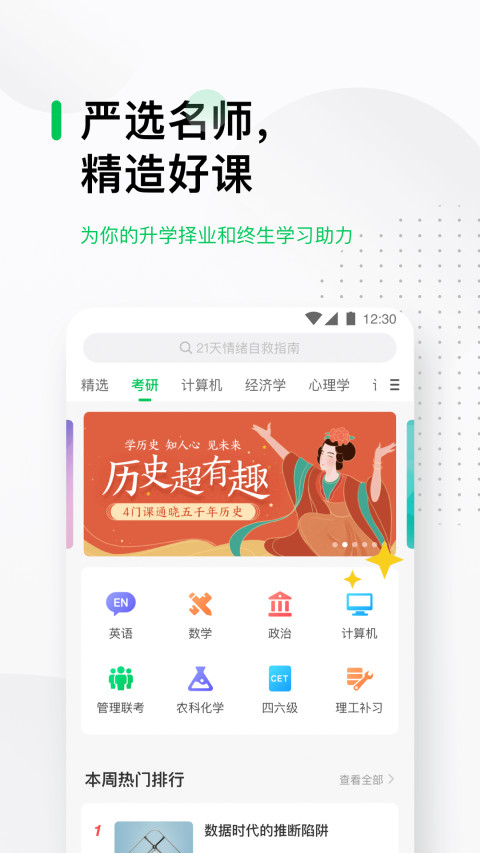 中国大学MOOCv4.14.4截图4