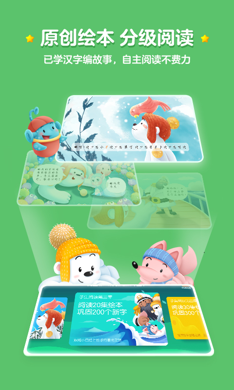 洪恩識(shí)字截圖預(yù)覽