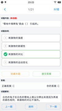 中学教师资格题集应用截图5