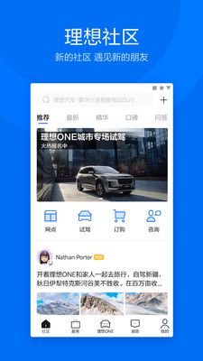 理想汽车v5.0.0截图2