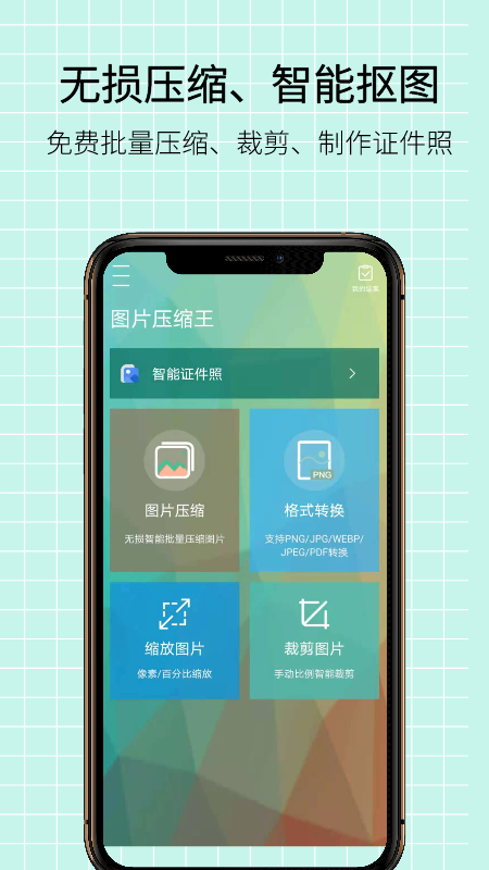 图片压缩王v1.0.8截图1