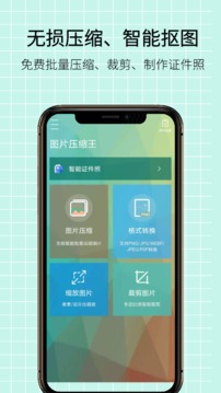 圖片壓縮王截圖