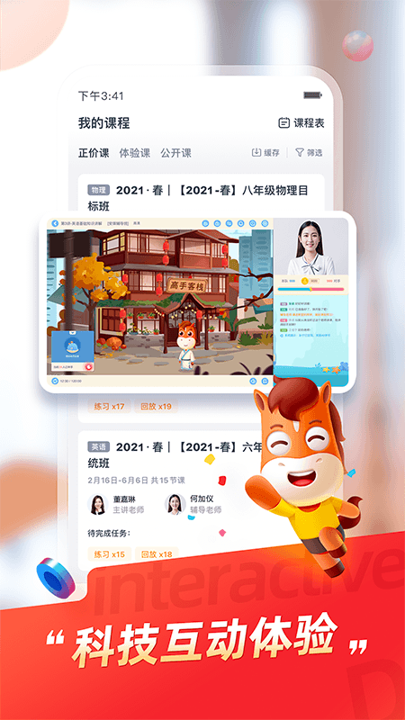 高途课堂v4.22.23截图4