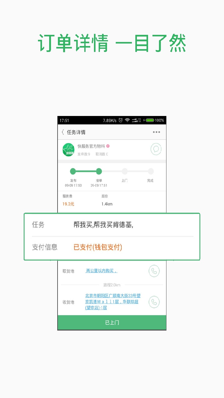 快服务骑士版v2.2.5截图4