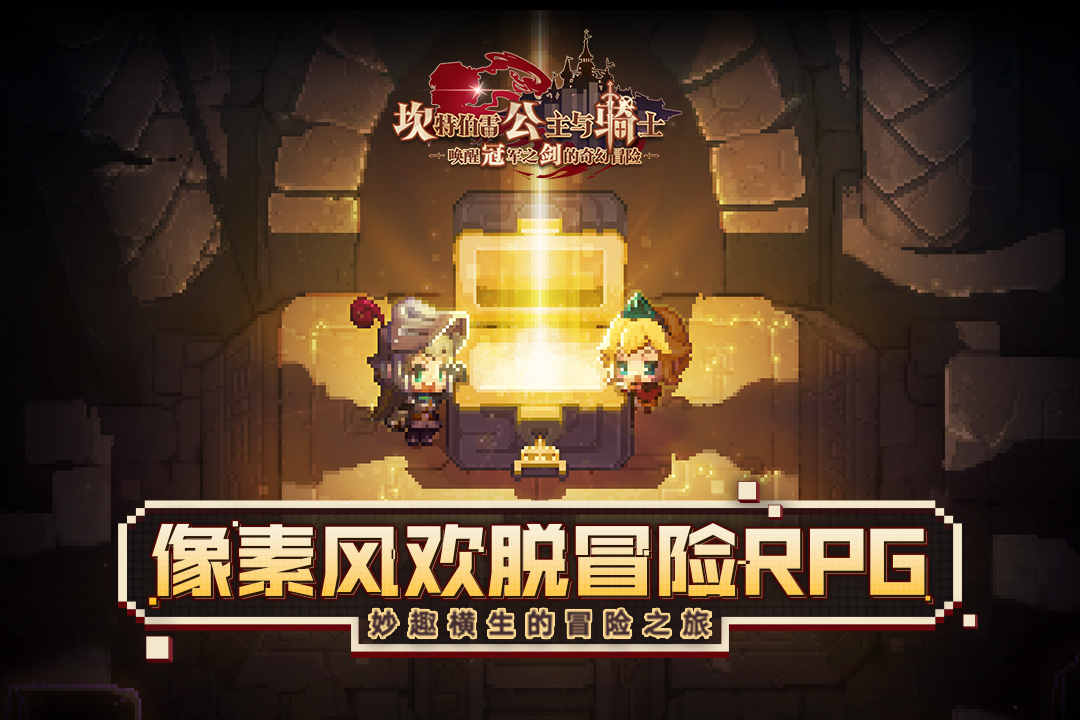 坎特伯雷公主與騎士喚醒冠軍之劍的奇幻冒險(xiǎn)截圖預(yù)覽