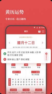 中华老黄历每日运势应用截图3