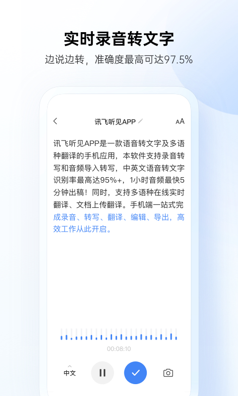 讯飞听见录音转文字v4.0.2585截图1