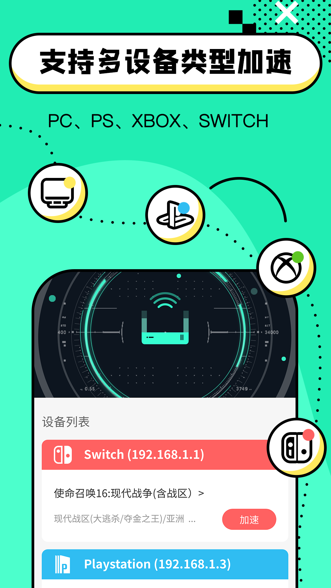 迅游加速器v2.2.0截图1