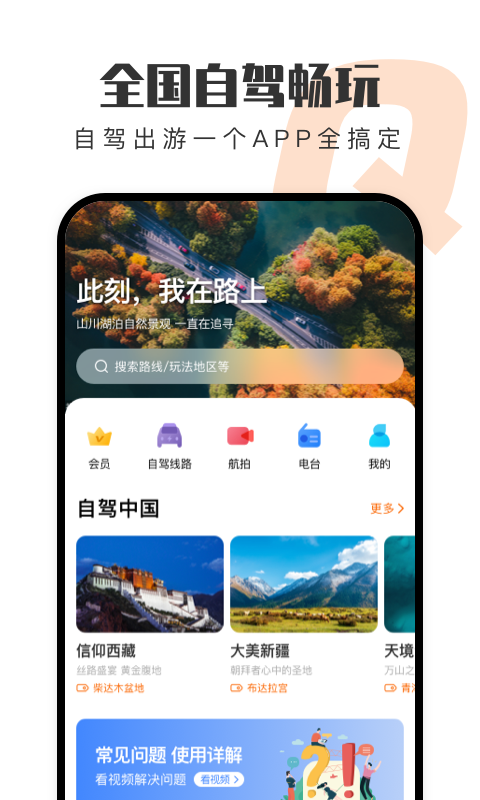 趣兜风v2.4.4截图1