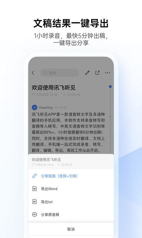 讯飞听见录音转文字v4.0.2585截图3