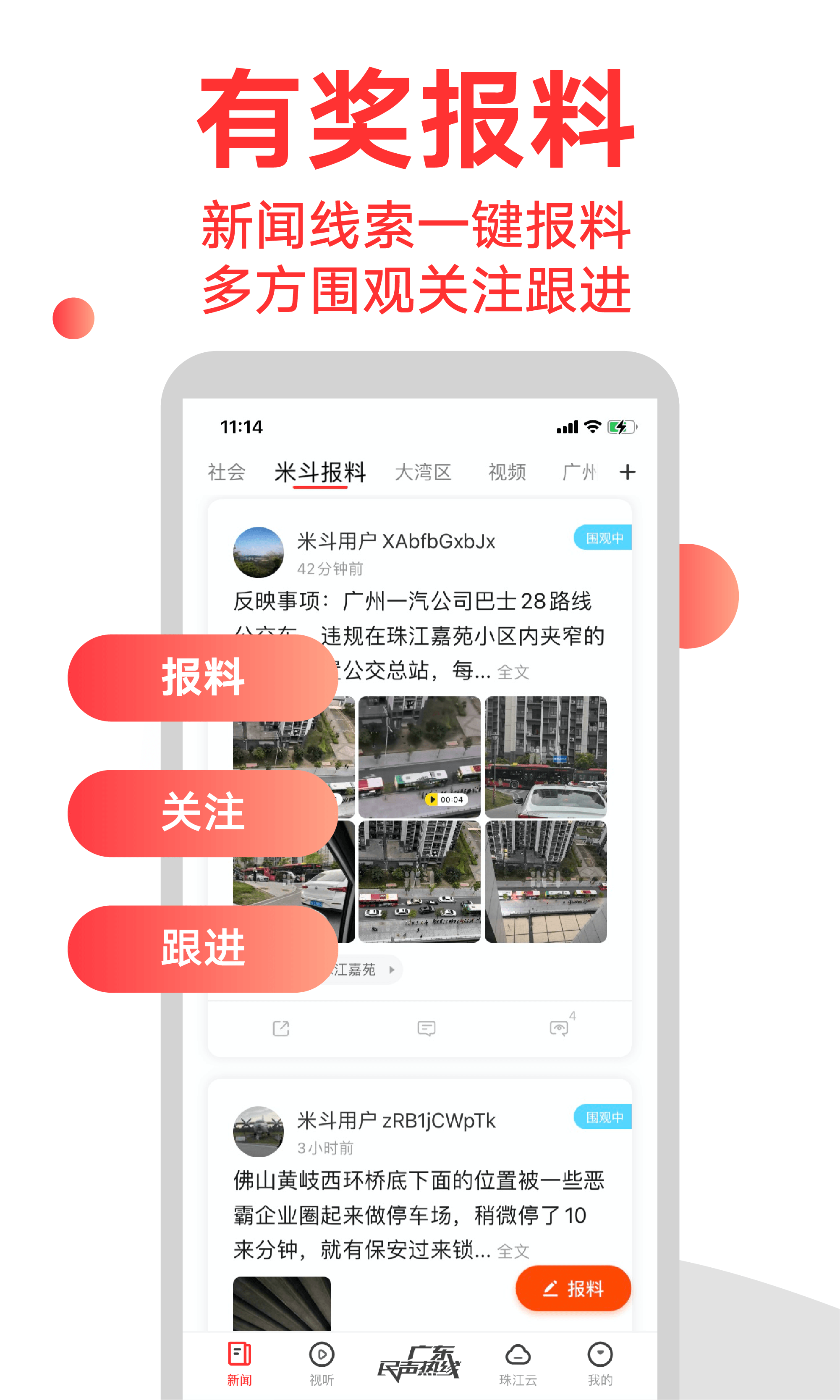 触电新闻v3.7.0截图4