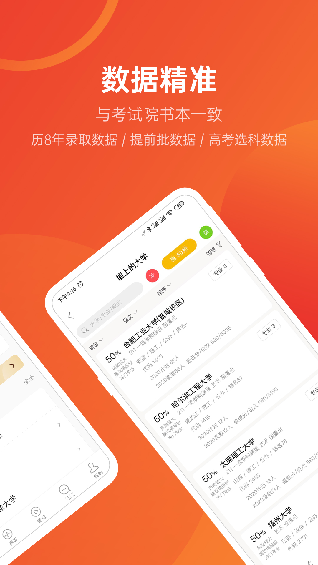 优志愿v7.5.3截图2