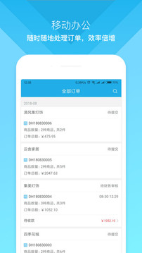 云上訂貨截圖