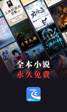 飛讀免費小說截圖