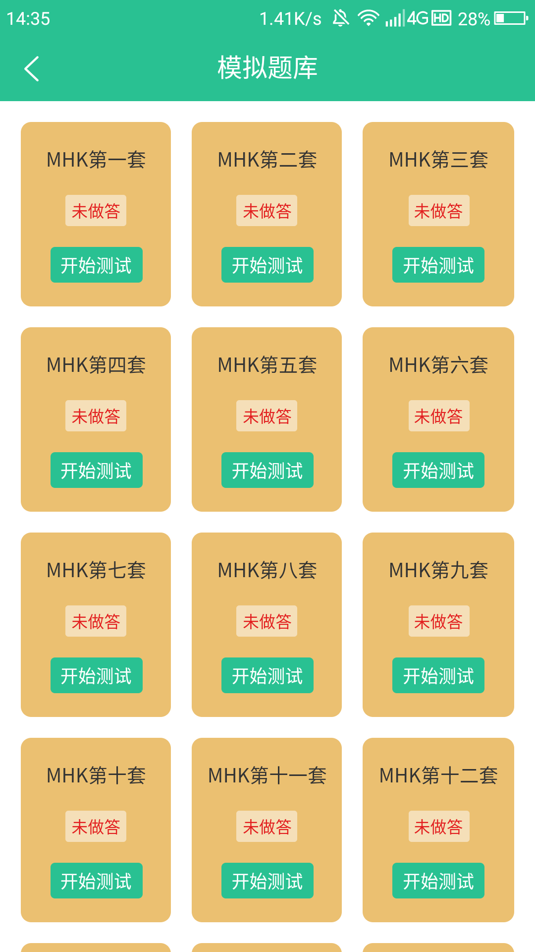 MHK国语考试宝典v1.0.7截图3