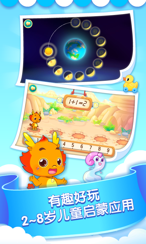 小伴龍玩數(shù)學(xué)截圖預(yù)覽
