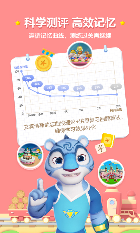 洪恩識(shí)字截圖預(yù)覽