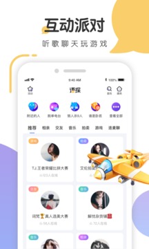 語(yǔ)探截圖