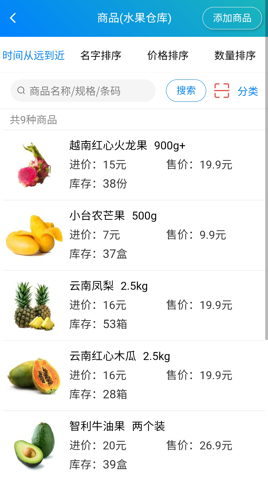 简单进销存库存管理v1.2.0截图2