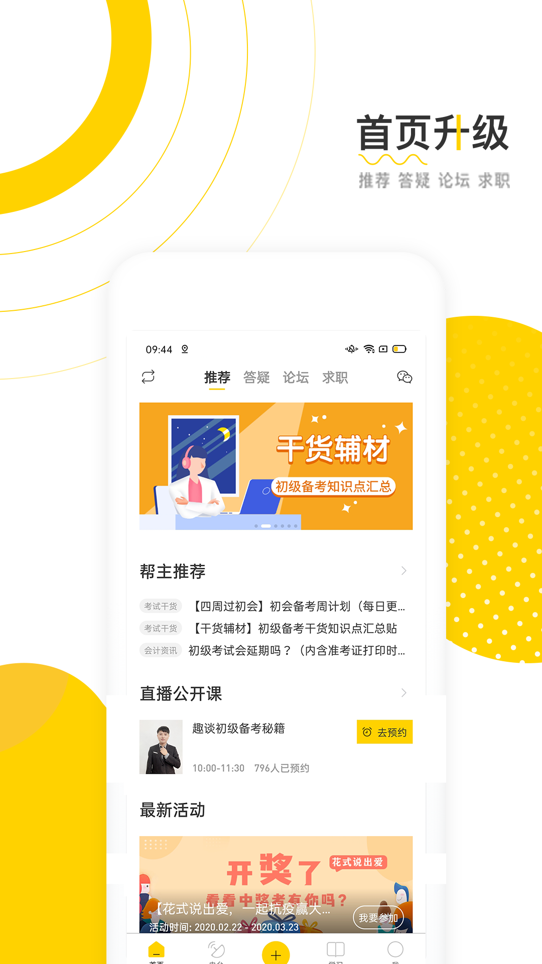 会计帮v6.2.0截图2