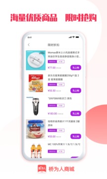 橋為人商城截圖