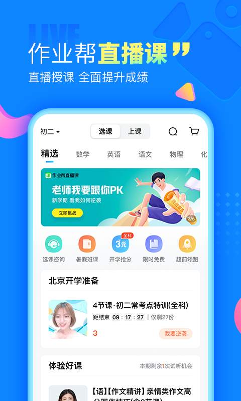 作业帮v13.15.2截图3