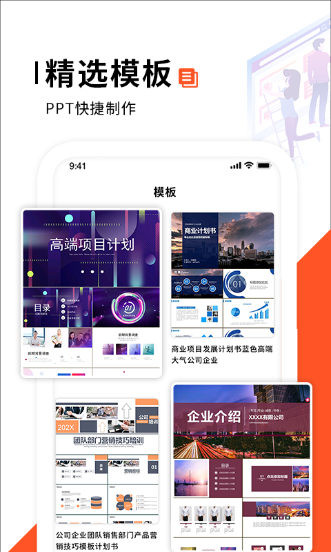 PPT制作软件v1.0.9截图2