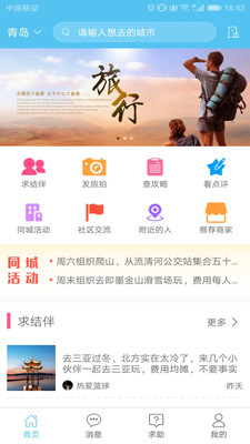 若途旅行v6.0截图1