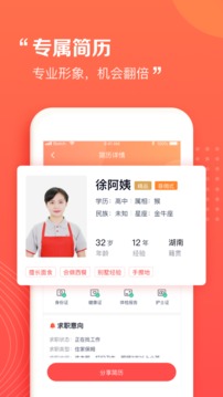 阿姨一點(diǎn)通截圖