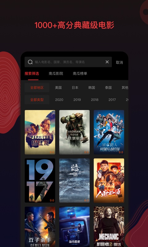 南瓜电影v5.1.3截图3