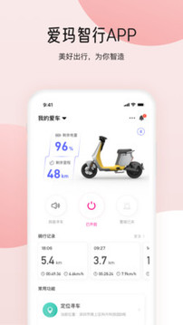 愛瑪智行截圖